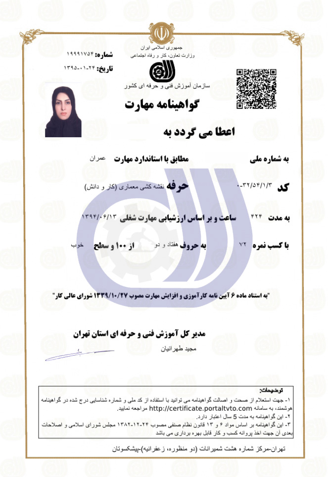 گواهینامه فنی و حرفه ای