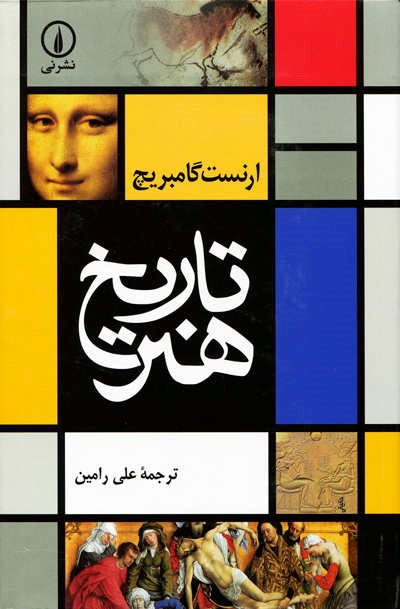 دانلود کتاب آموزش تاریخ هنر
