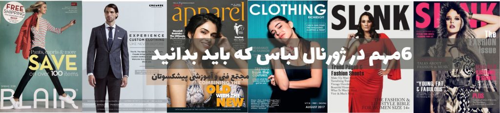 ژورنال لباس خانگی