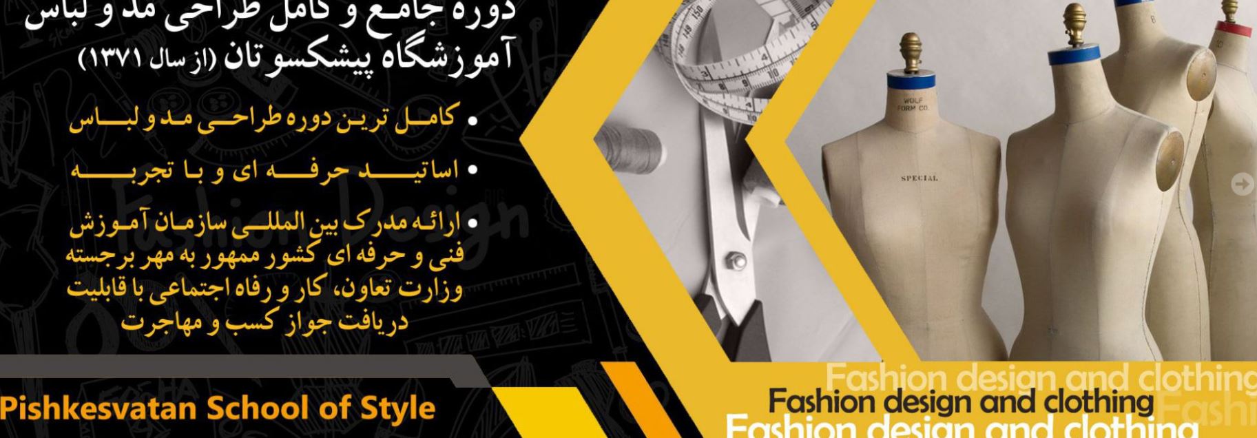 معرفی آموزشگاه طراحی لباس در شمال تهران