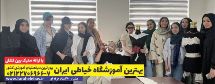 آموزش خیاطی