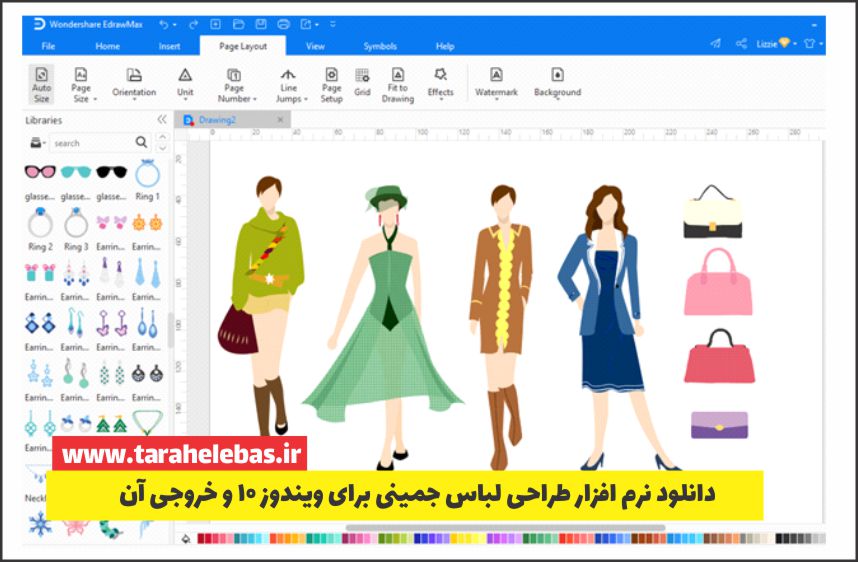 دانلود نرم افزار طراحی لباس جمینی برای ویندوز 10 و خروجی آن