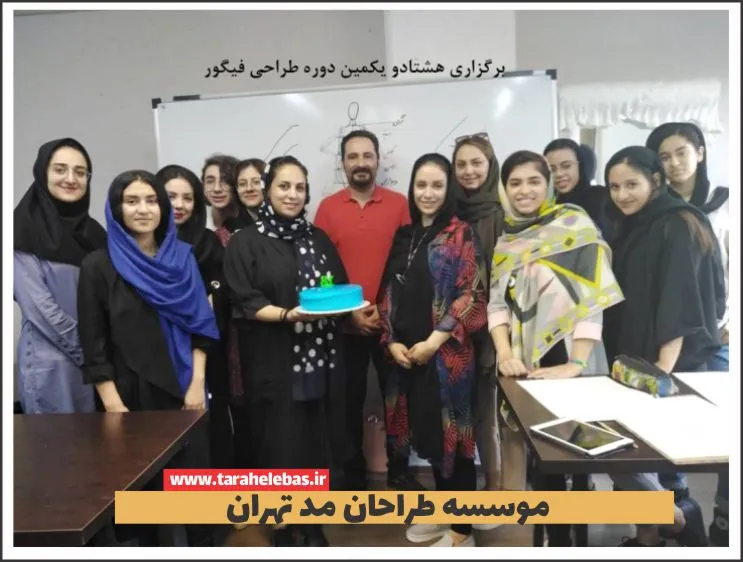 موسسه طراحان مد تهران