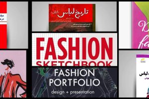 بهترین کتاب برای آموزش طراحی لباس