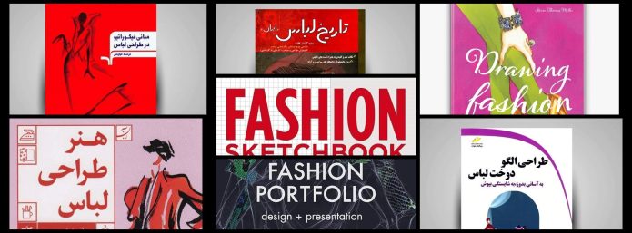 بهترین کتاب برای آموزش طراحی لباس