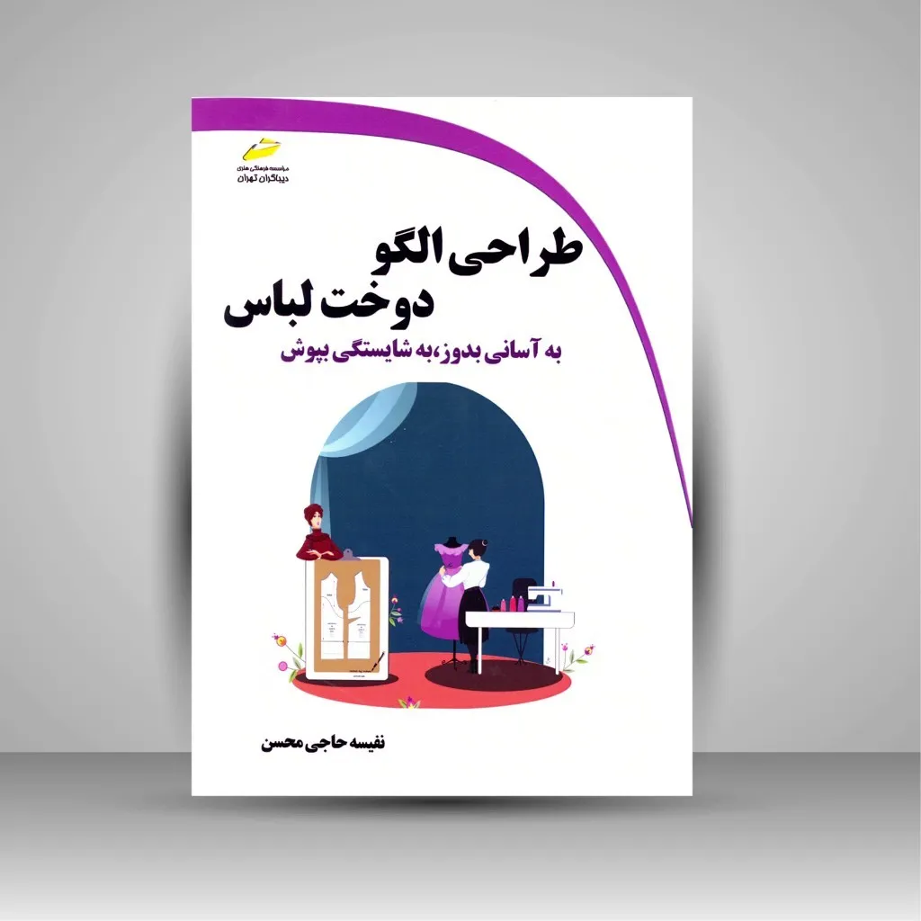 طراحی الگو دوخت لباس
