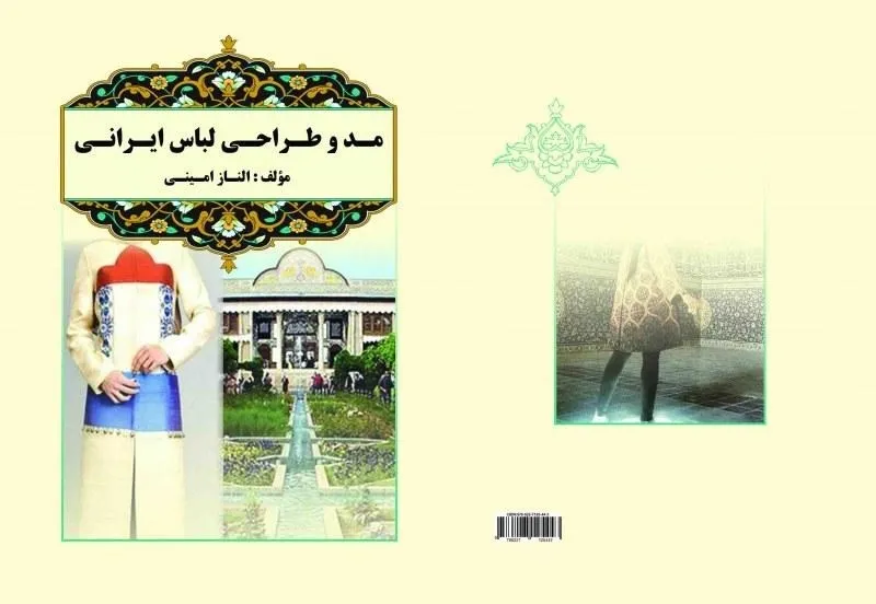 کتاب مد و طراحی لباس ایرانی