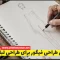 آموزش طراحی فیگور برای طراحی لباس
